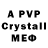 МЕТАДОН VHQ *MB*Crush